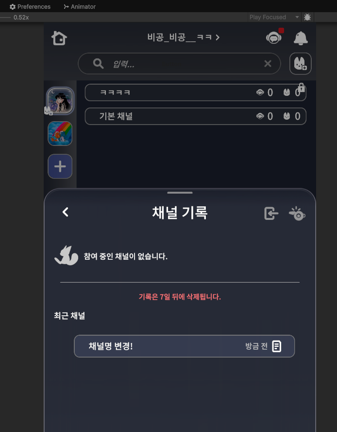 아고라 채널 기록 UI - 다수 아고라 가입, 채널 히스토리 조회 화면