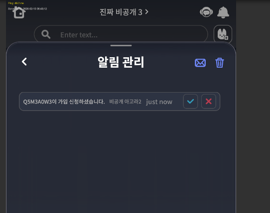알림 관리 - 아고라 가입 신청 승인/거절 UI