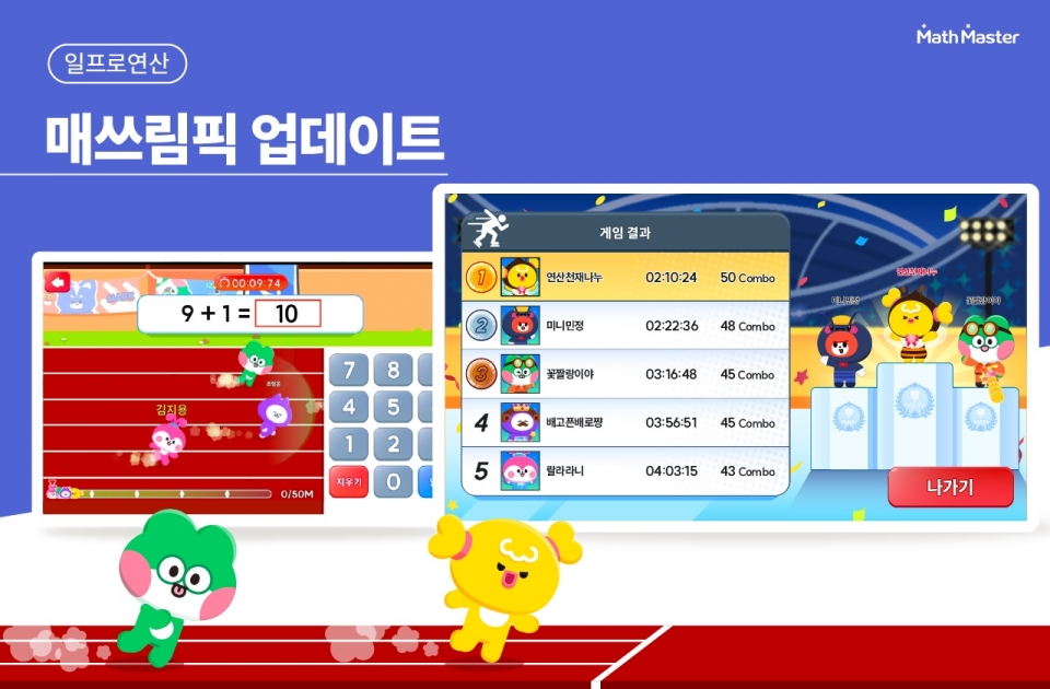Math Master - 랭킹 시스템 기사 자료