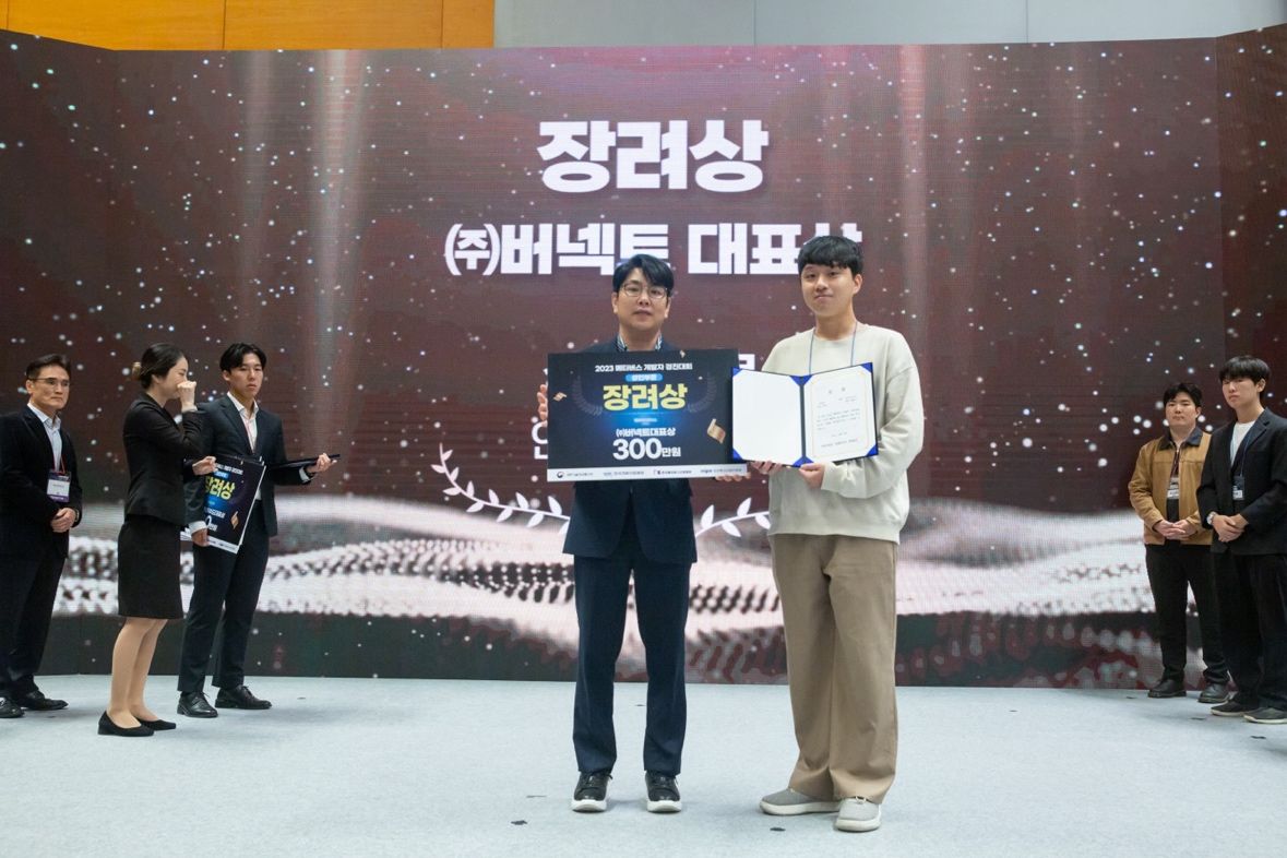 2023 K-메타버스 경진대회 장려상 수상 - 버넥트 대표상, 과학기술정보통신부